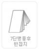 seven-fold folding screen & half folding_T