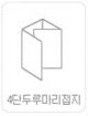 four-scroll folding_T